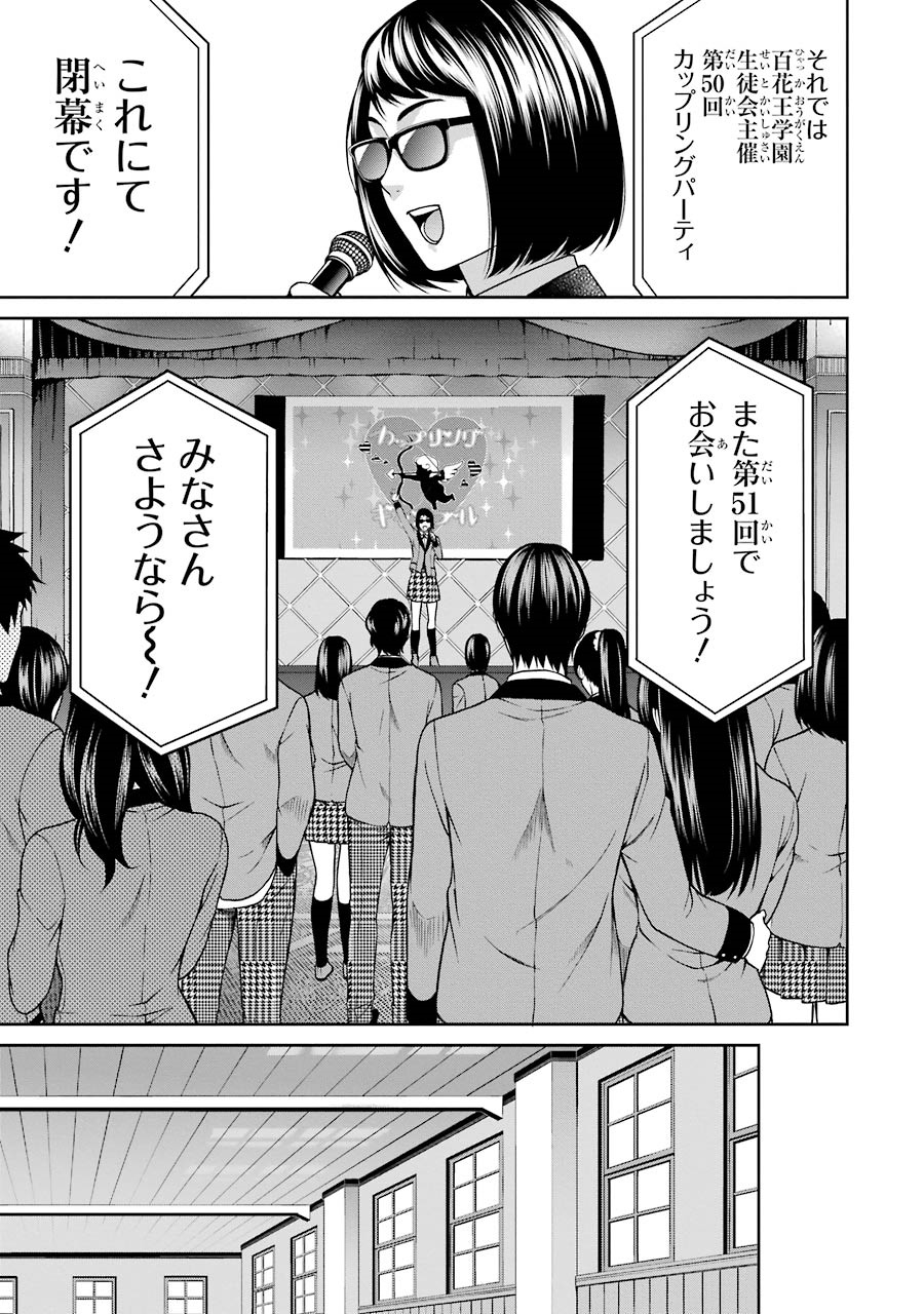 Kakegurui Twin Chapter 8 23ページ