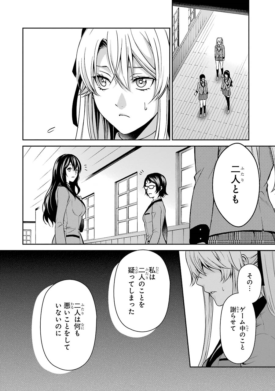 Kakegurui Twin Chapter 8 24ページ