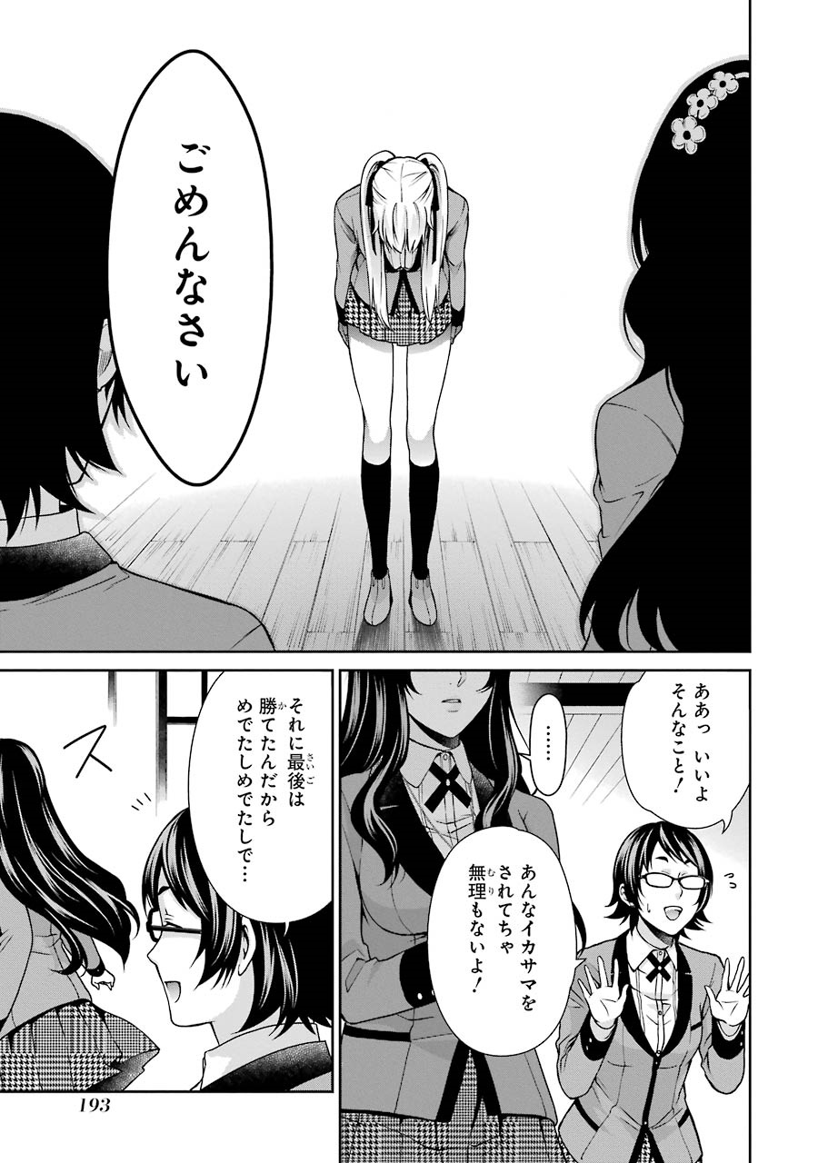 Kakegurui Twin Chapter 8 25ページ