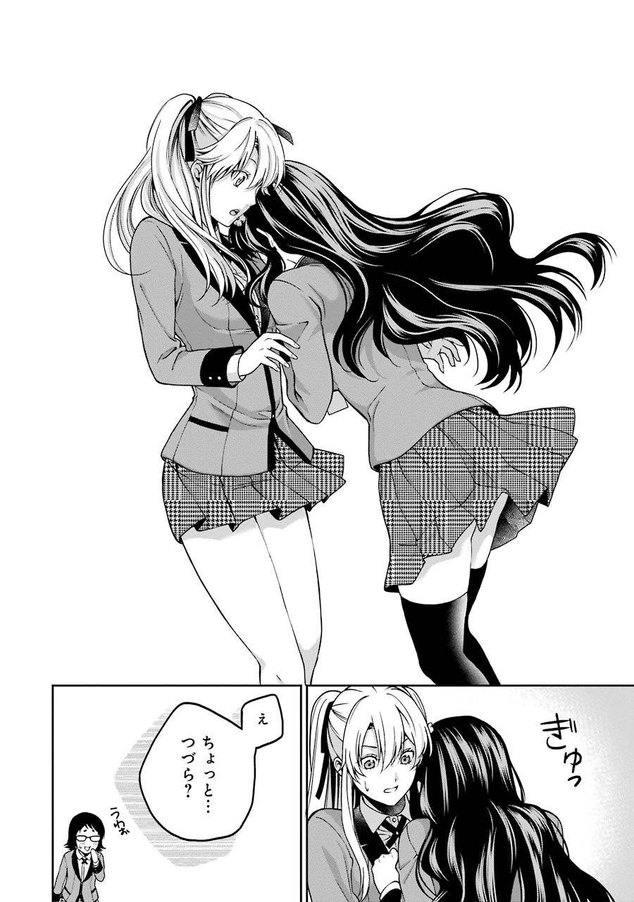 Kakegurui Twin Chapter 8 26ページ