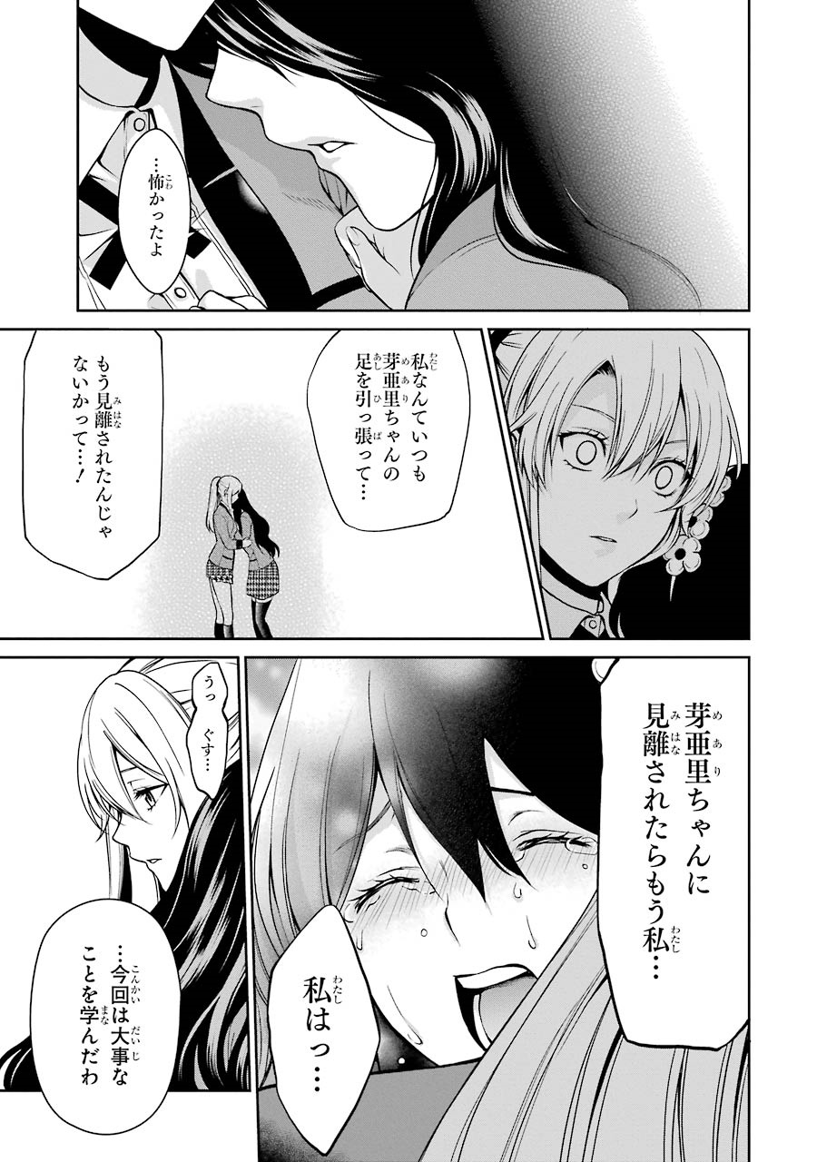 Kakegurui Twin Chapter 8 27ページ