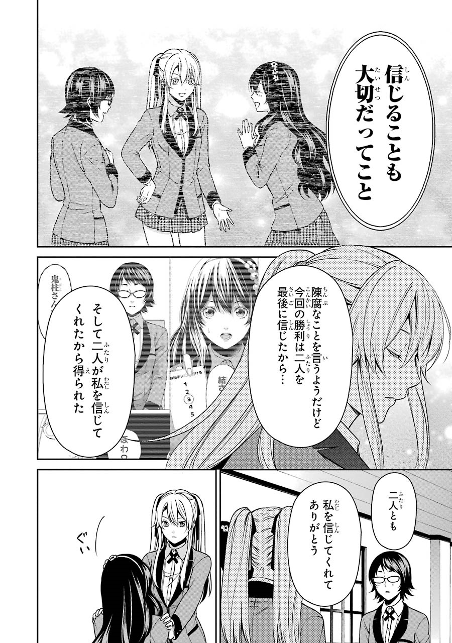 Kakegurui Twin Chapter 8 28ページ