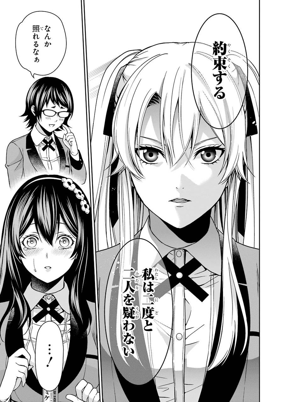 Kakegurui Twin Chapter 8 29ページ