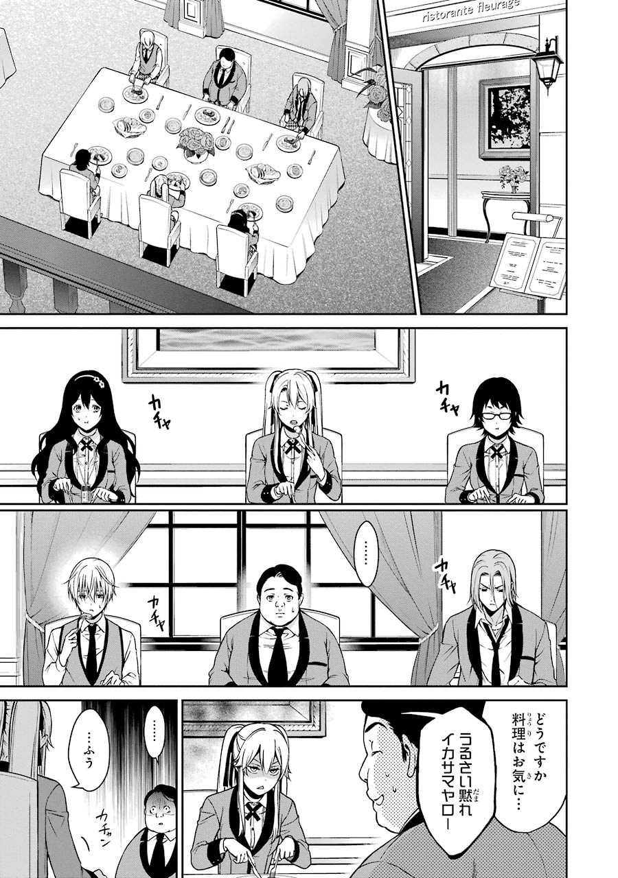 Kakegurui Twin Chapter 8 31ページ