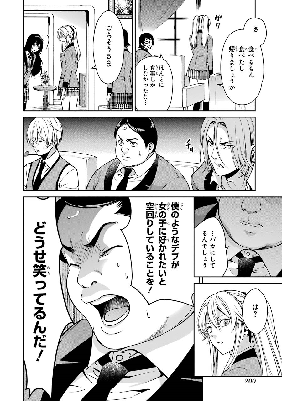 Kakegurui Twin Chapter 8 32ページ