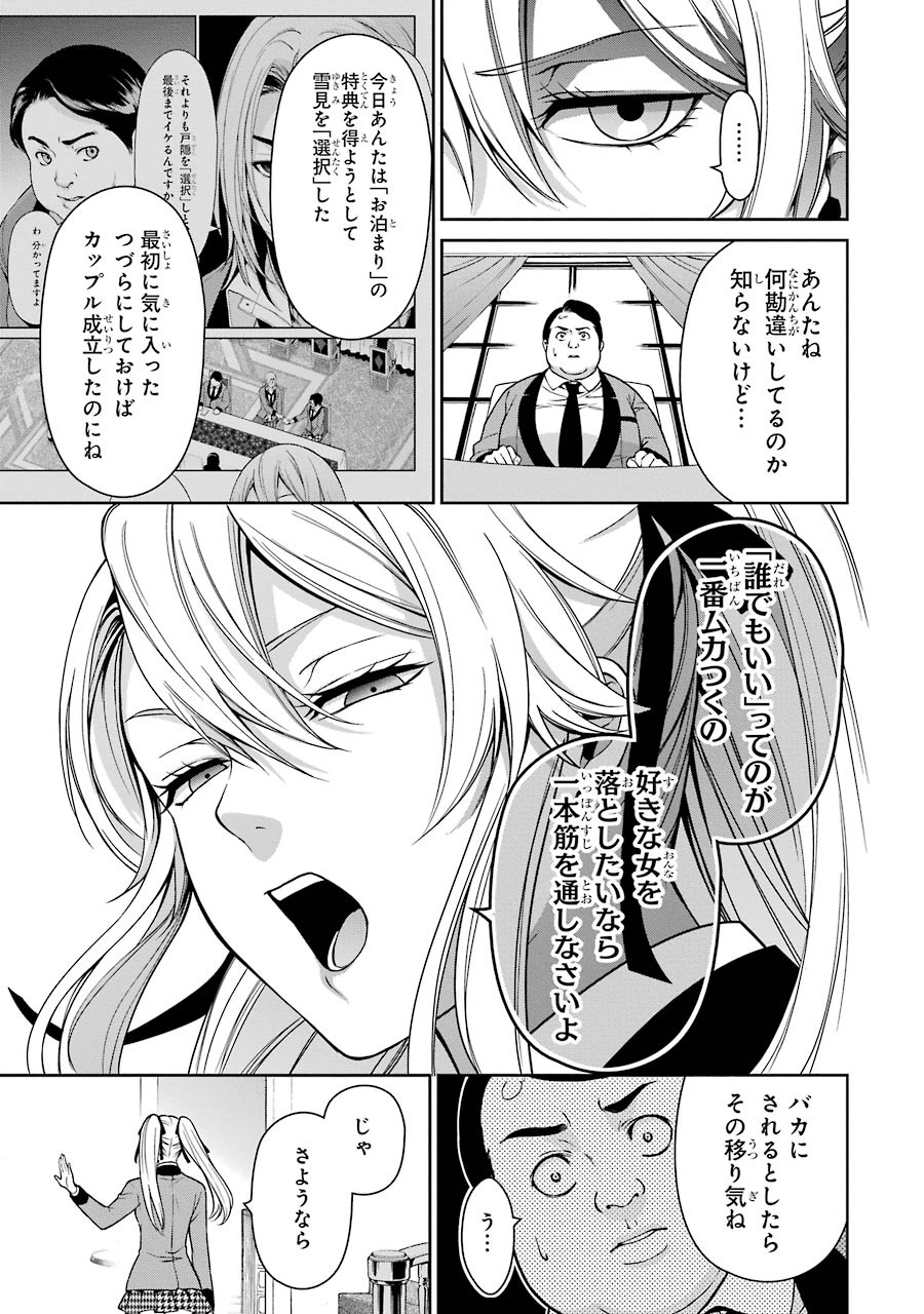 Kakegurui Twin Chapter 8 33ページ