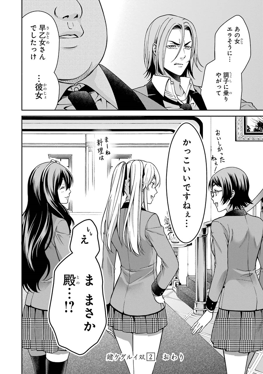 Kakegurui Twin Chapter 8 34ページ