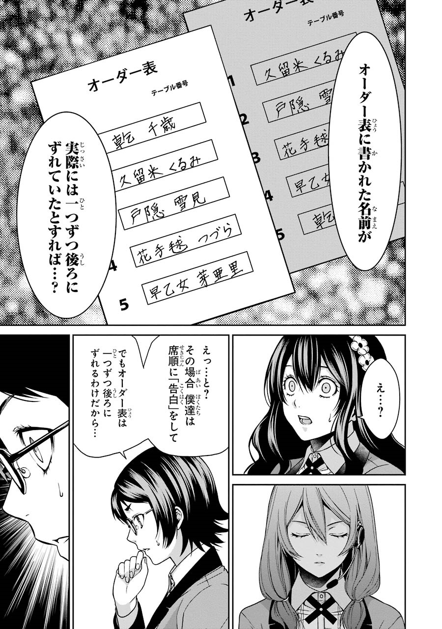 Kakegurui Twin Chapter 8 5ページ