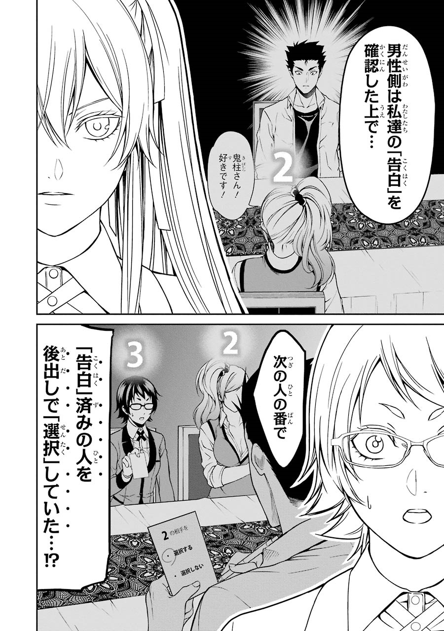 Kakegurui Twin Chapter 8 6ページ