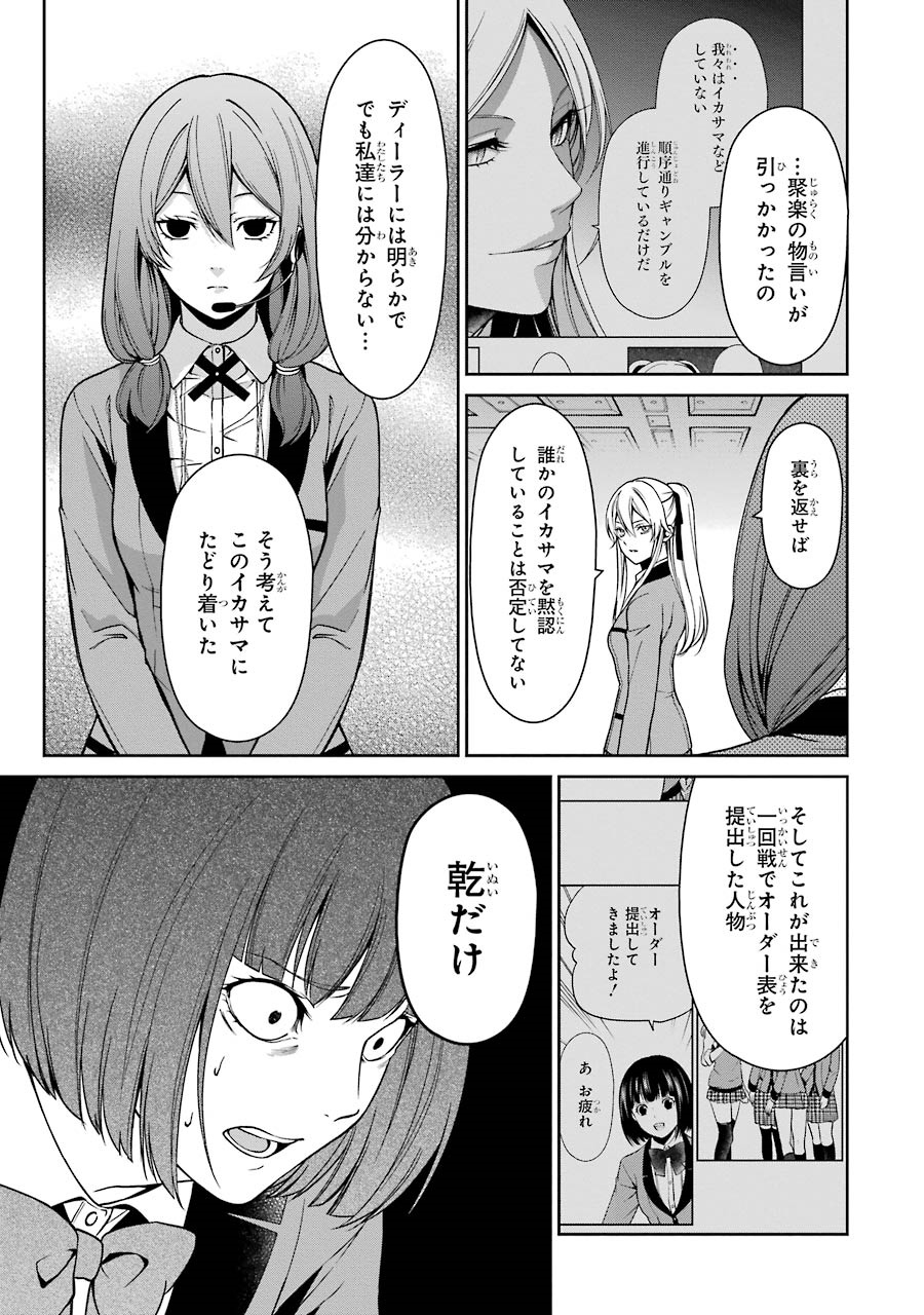 Kakegurui Twin Chapter 8 7ページ