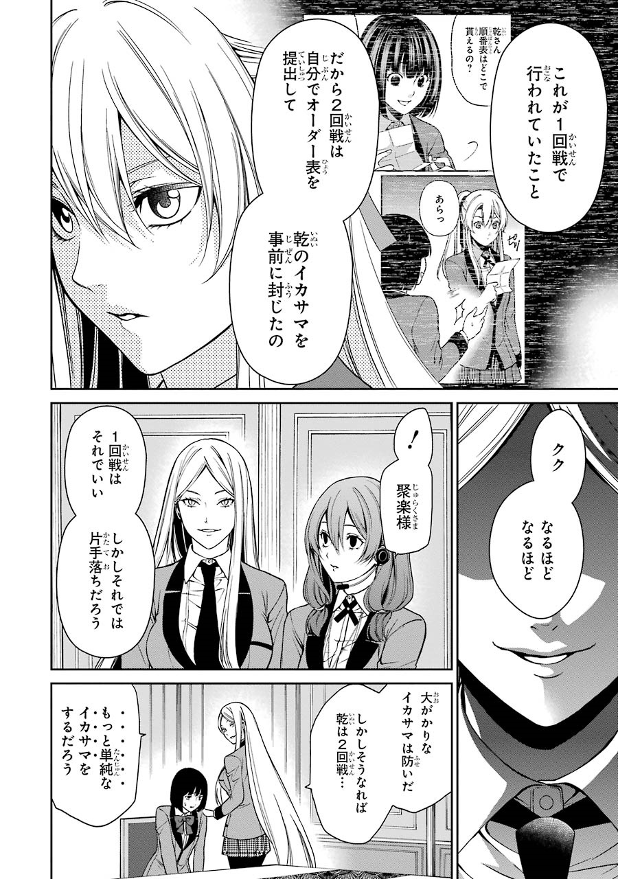 Kakegurui Twin Chapter 8 8ページ