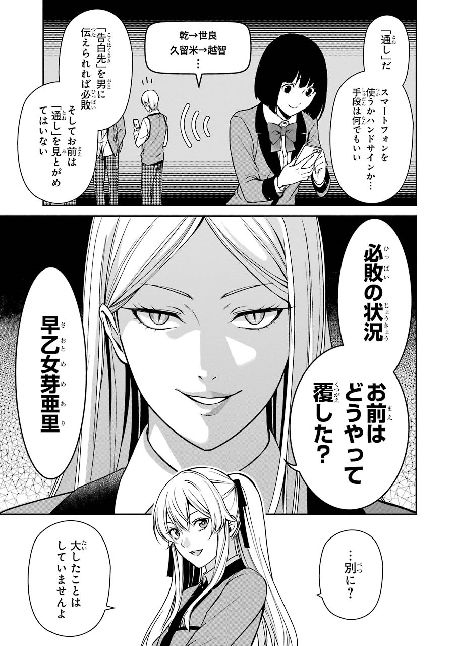 Kakegurui Twin Chapter 8 9ページ