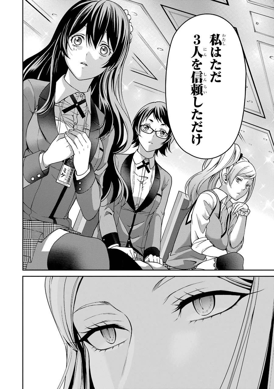 Kakegurui Twin Chapter 8 10ページ