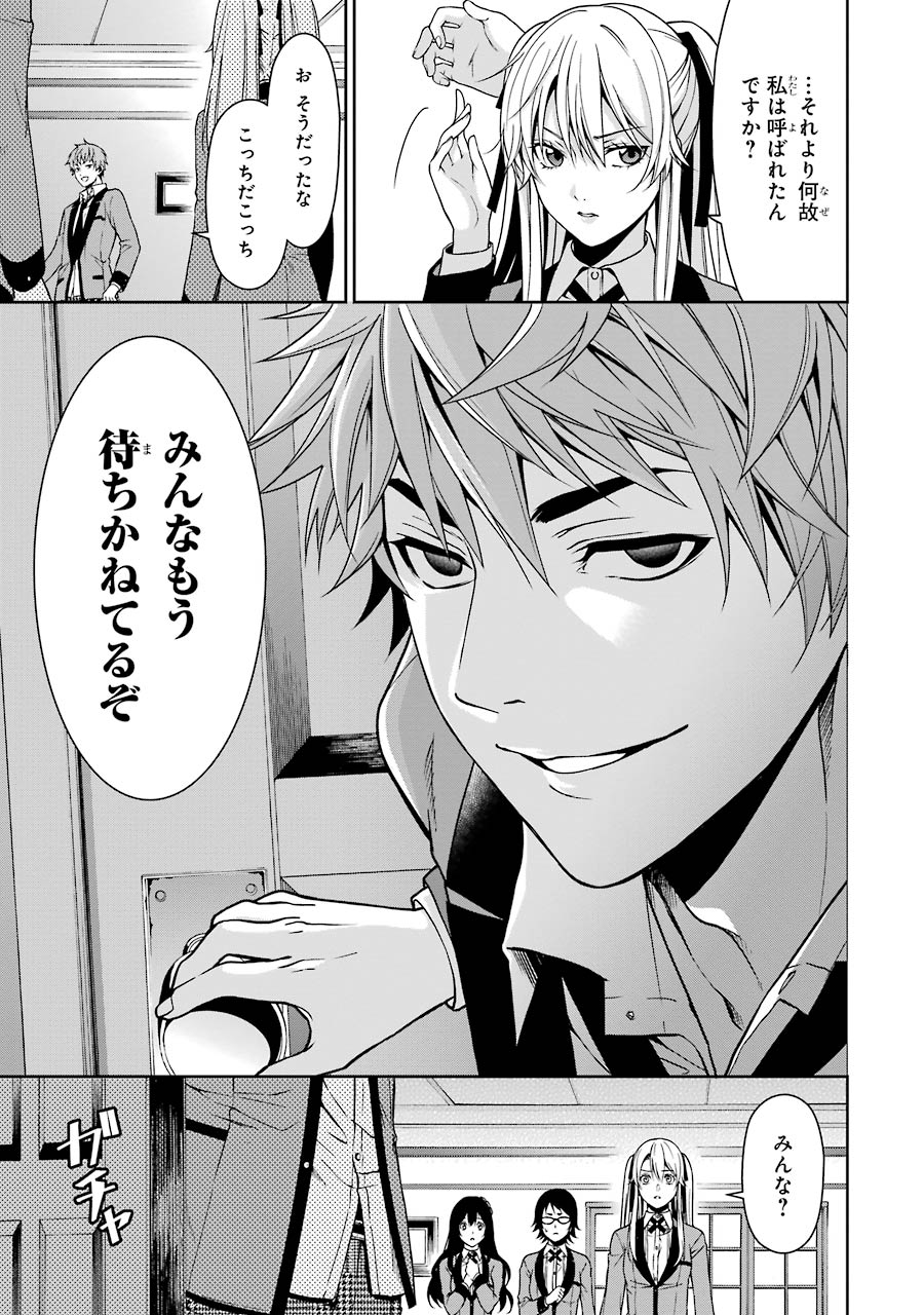 Kakegurui Twin Chapter 9 12ページ