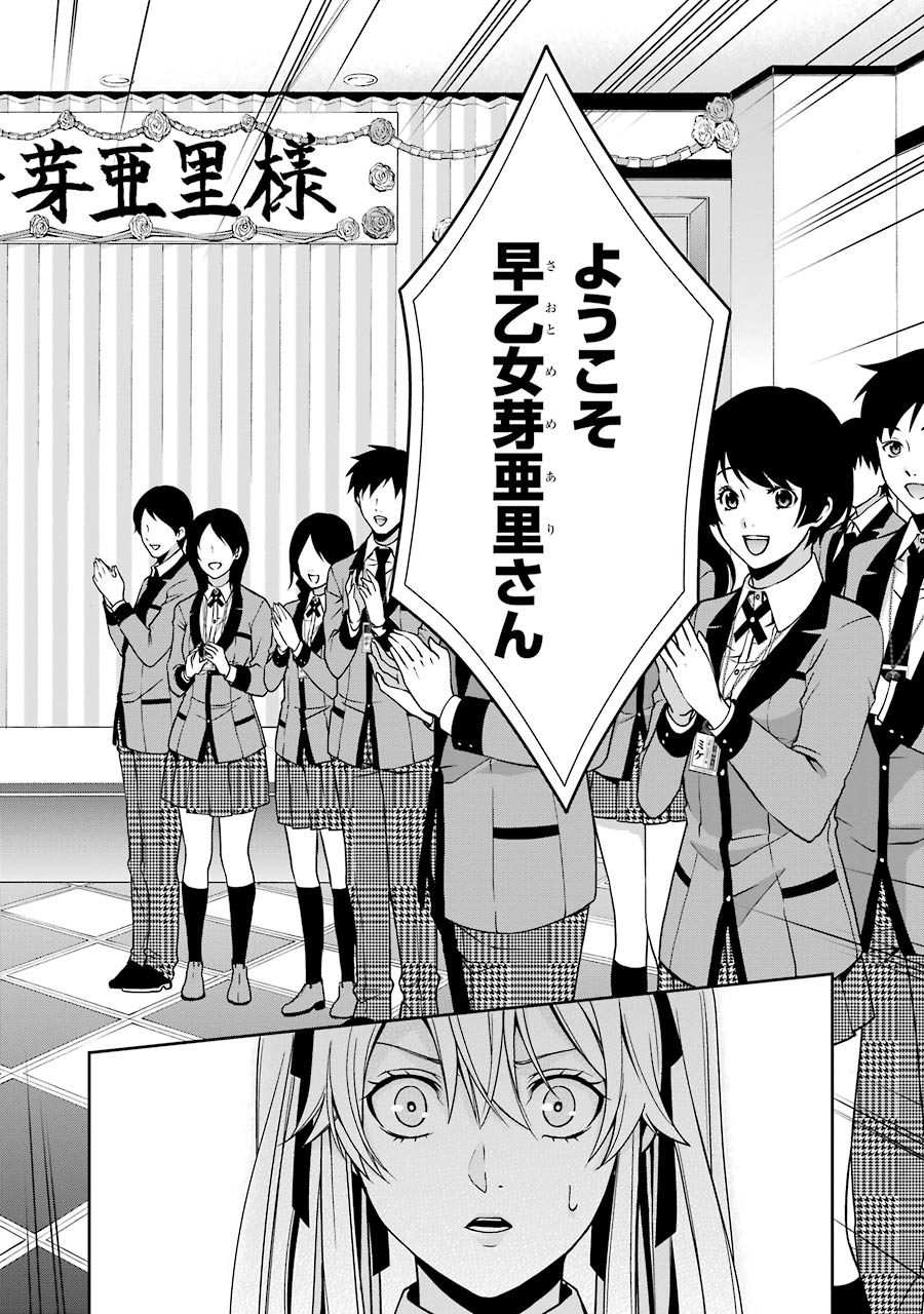 Kakegurui Twin Chapter 9 13ページ