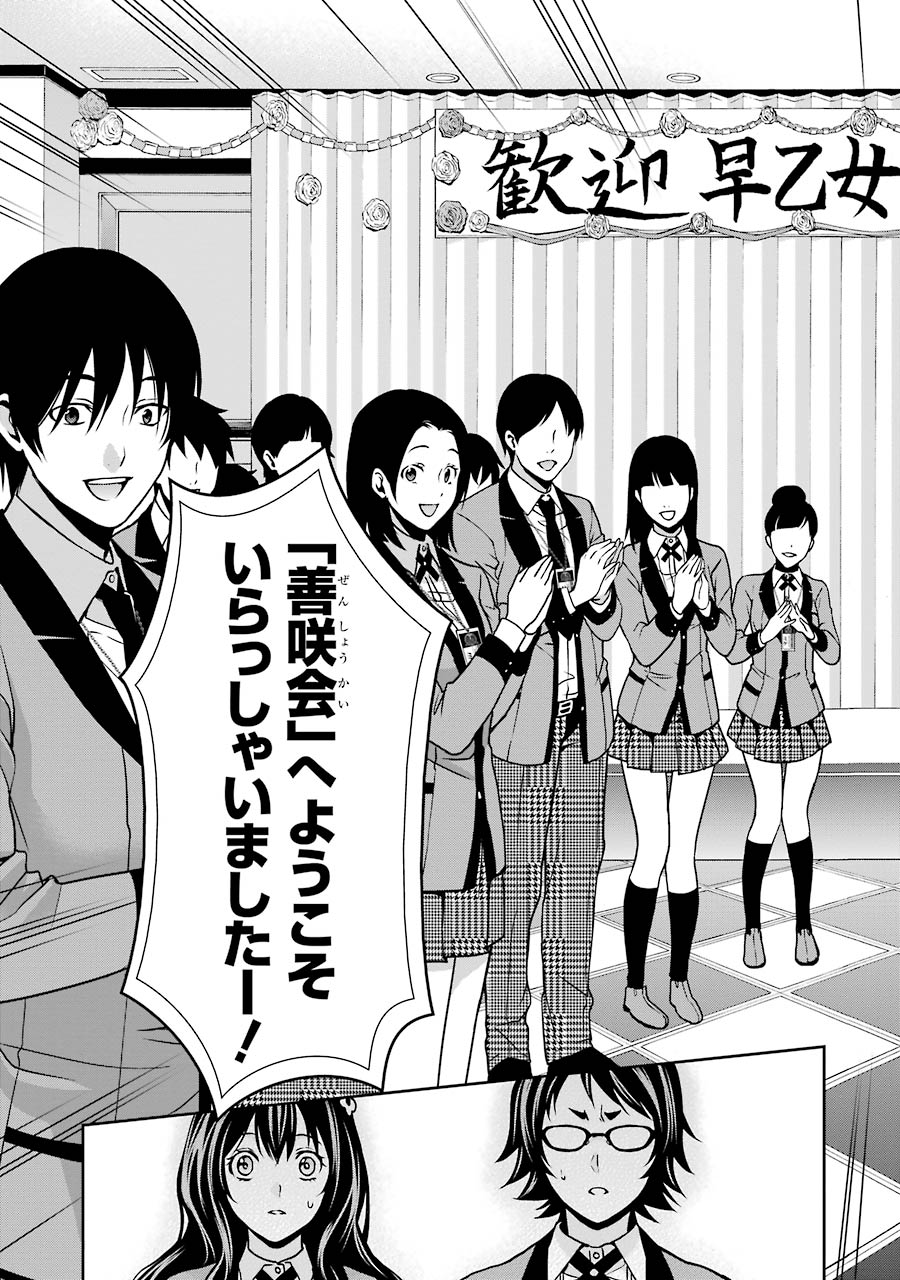 Kakegurui Twin Chapter 9 14ページ