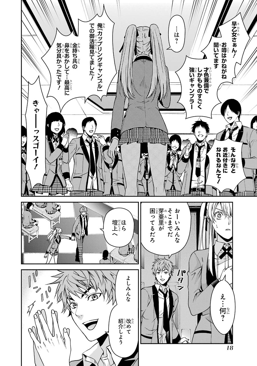 Kakegurui Twin Chapter 9 15ページ