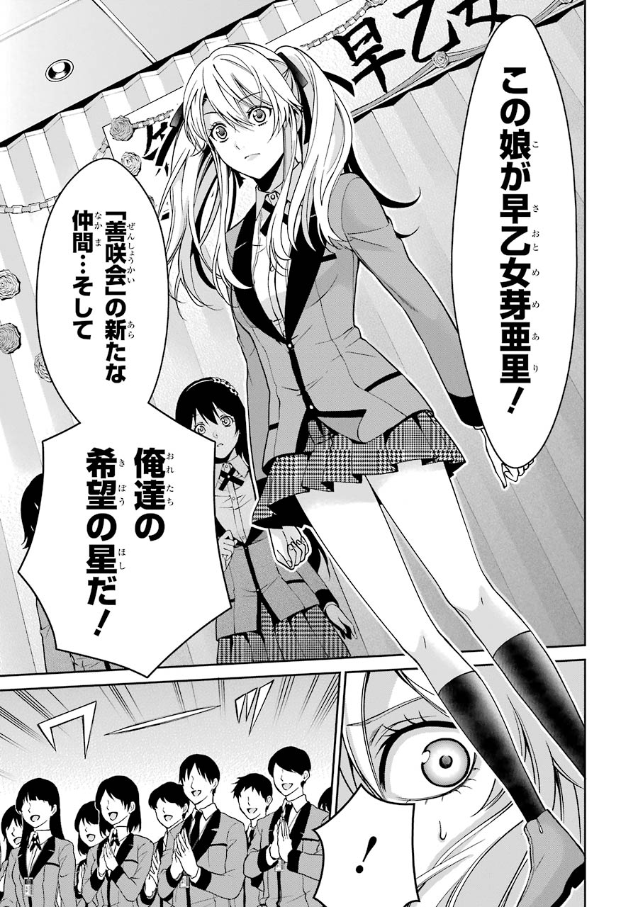 Kakegurui Twin Chapter 9 16ページ
