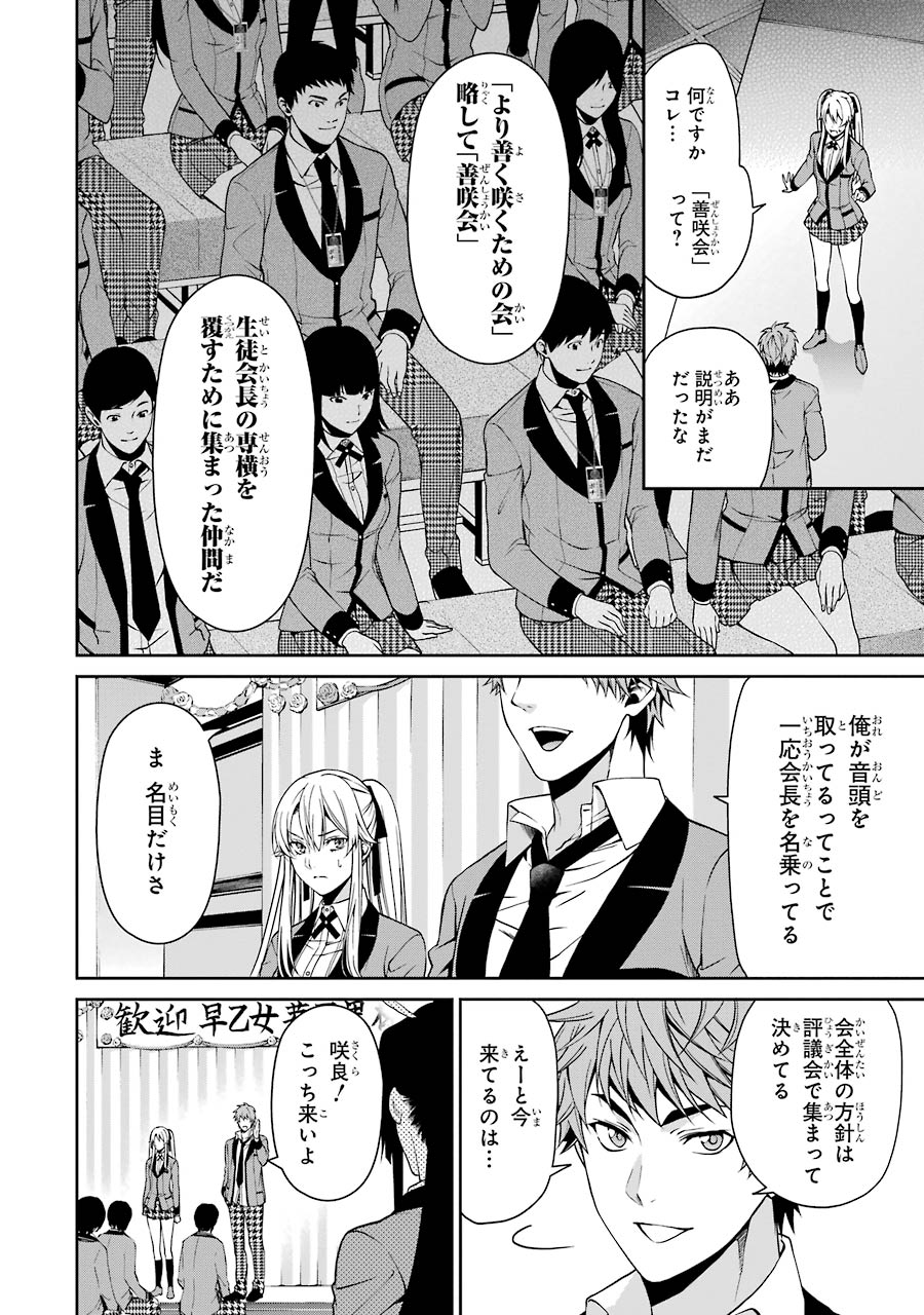 Kakegurui Twin Chapter 9 17ページ