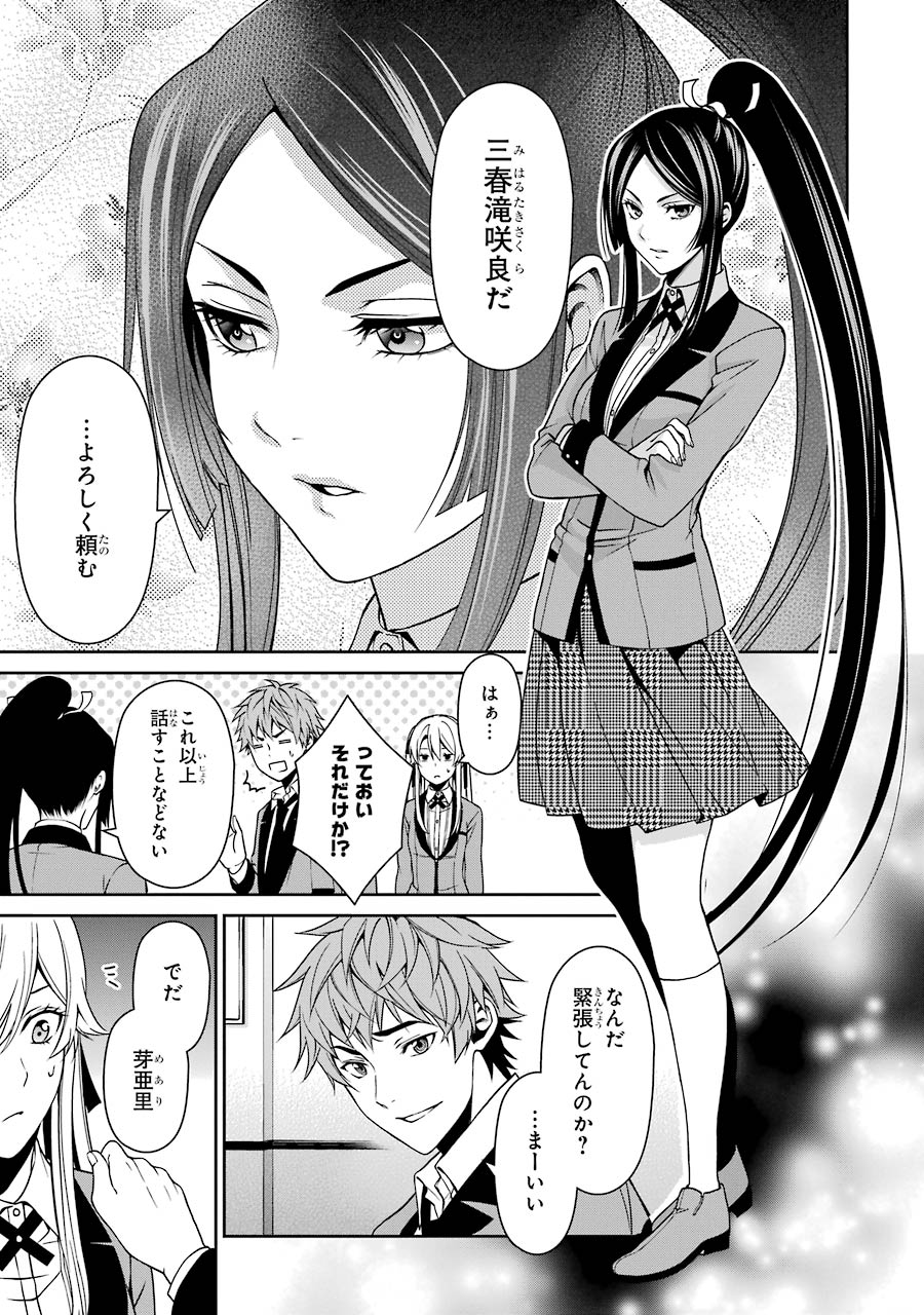 Kakegurui Twin Chapter 9 18ページ