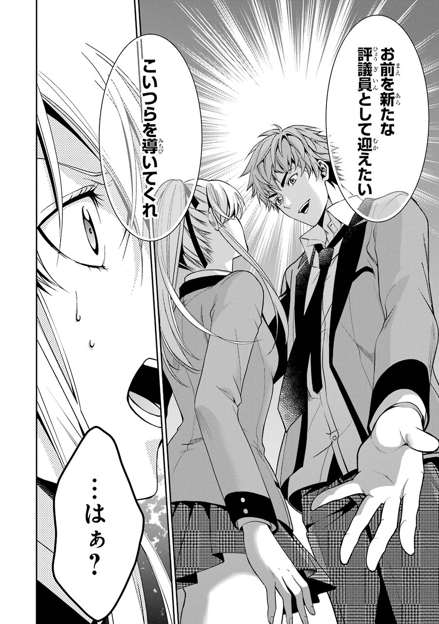 Kakegurui Twin Chapter 9 19ページ