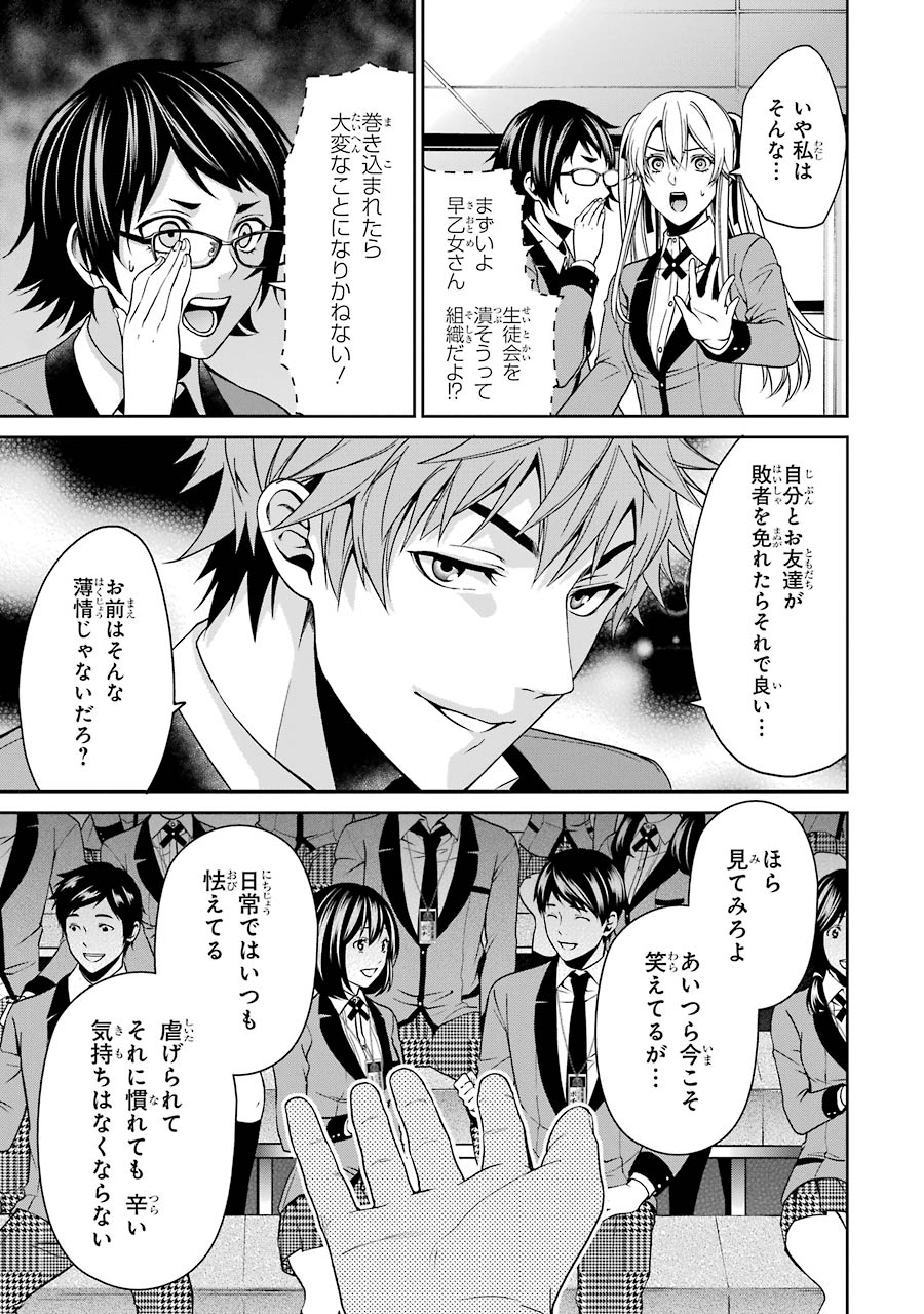 Kakegurui Twin Chapter 9 20ページ