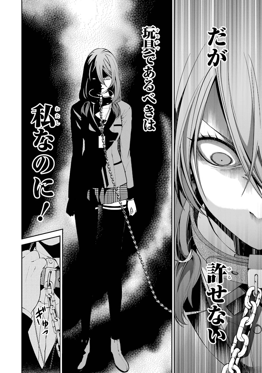Kakegurui Twin Chapter 9 3ページ