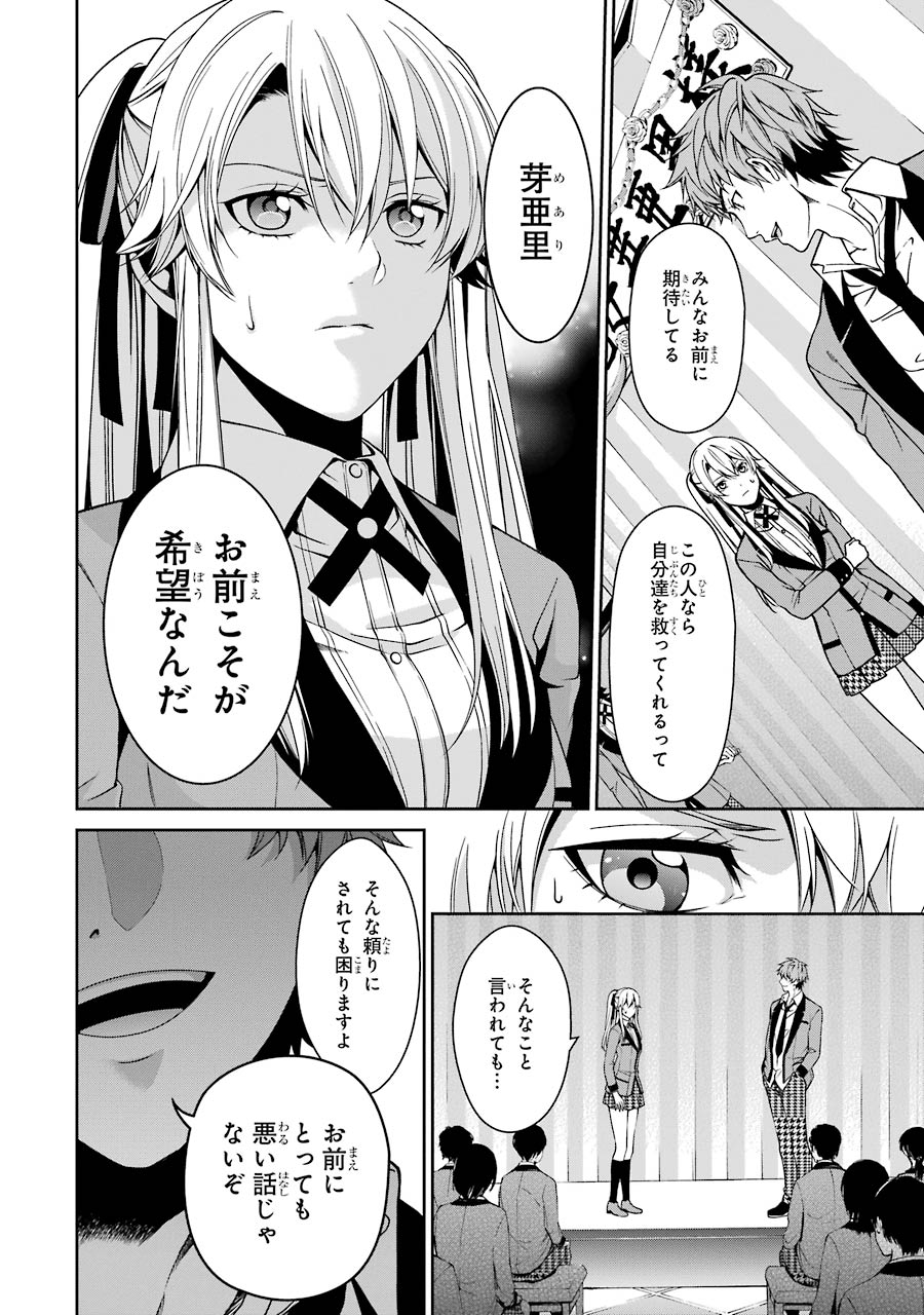 Kakegurui Twin Chapter 9 21ページ