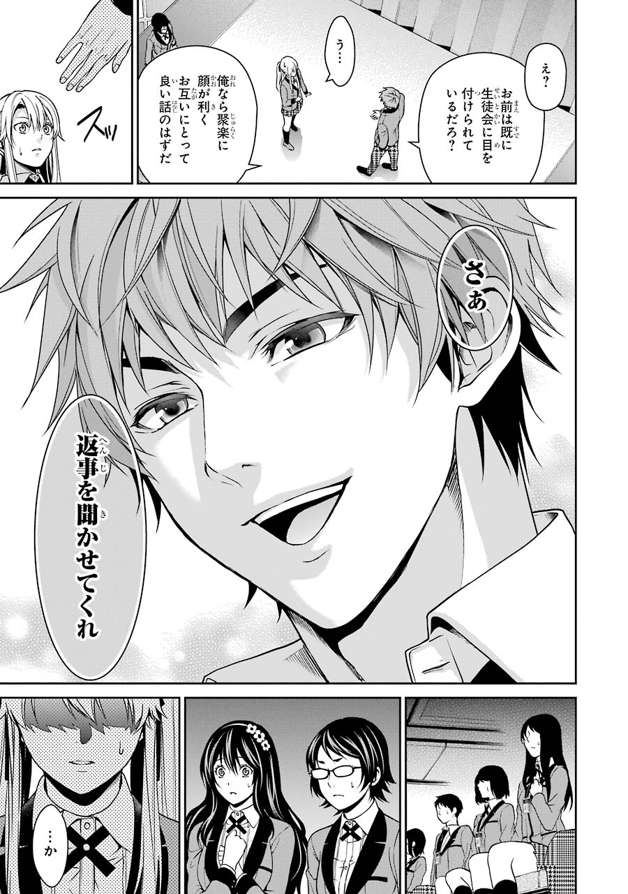 Kakegurui Twin Chapter 9 22ページ