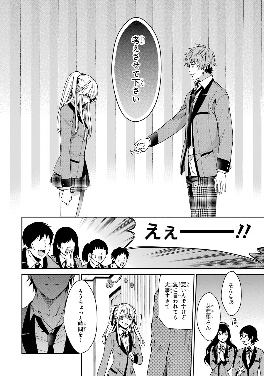 Kakegurui Twin Chapter 9 23ページ