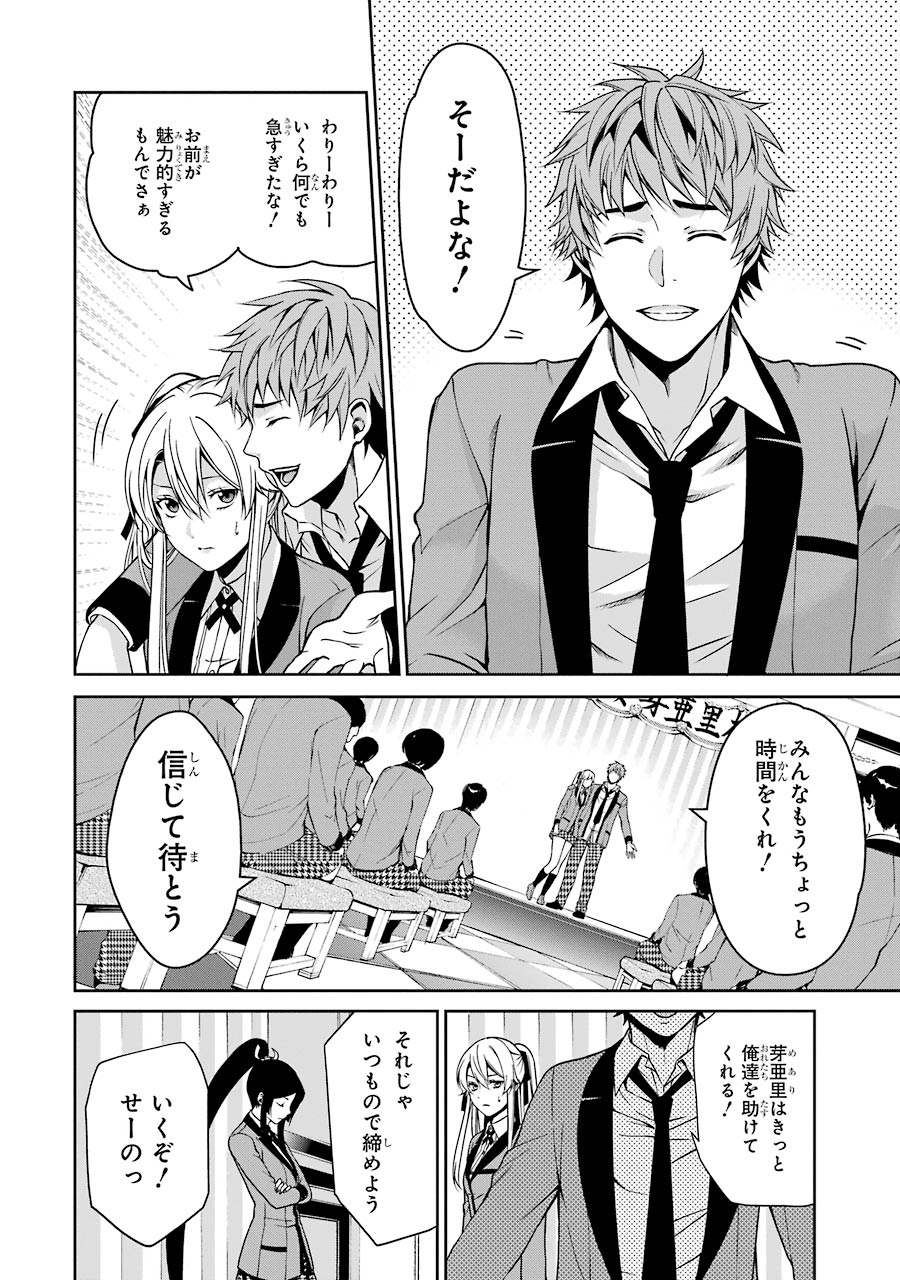 Kakegurui Twin Chapter 9 25ページ