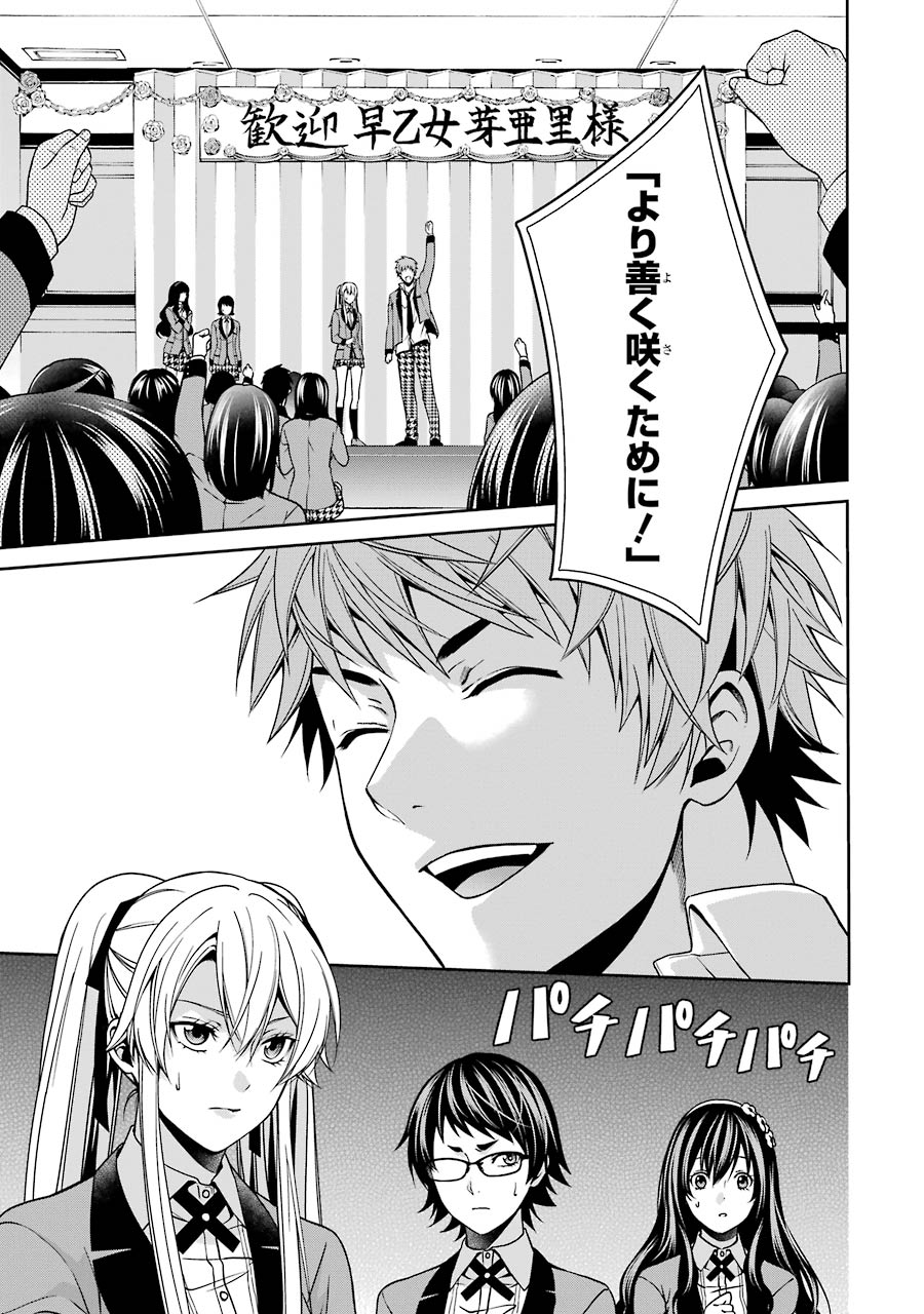 Kakegurui Twin Chapter 9 26ページ