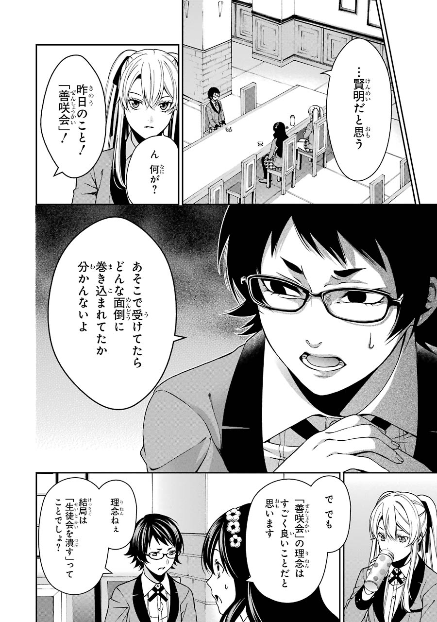 Kakegurui Twin Chapter 9 27ページ
