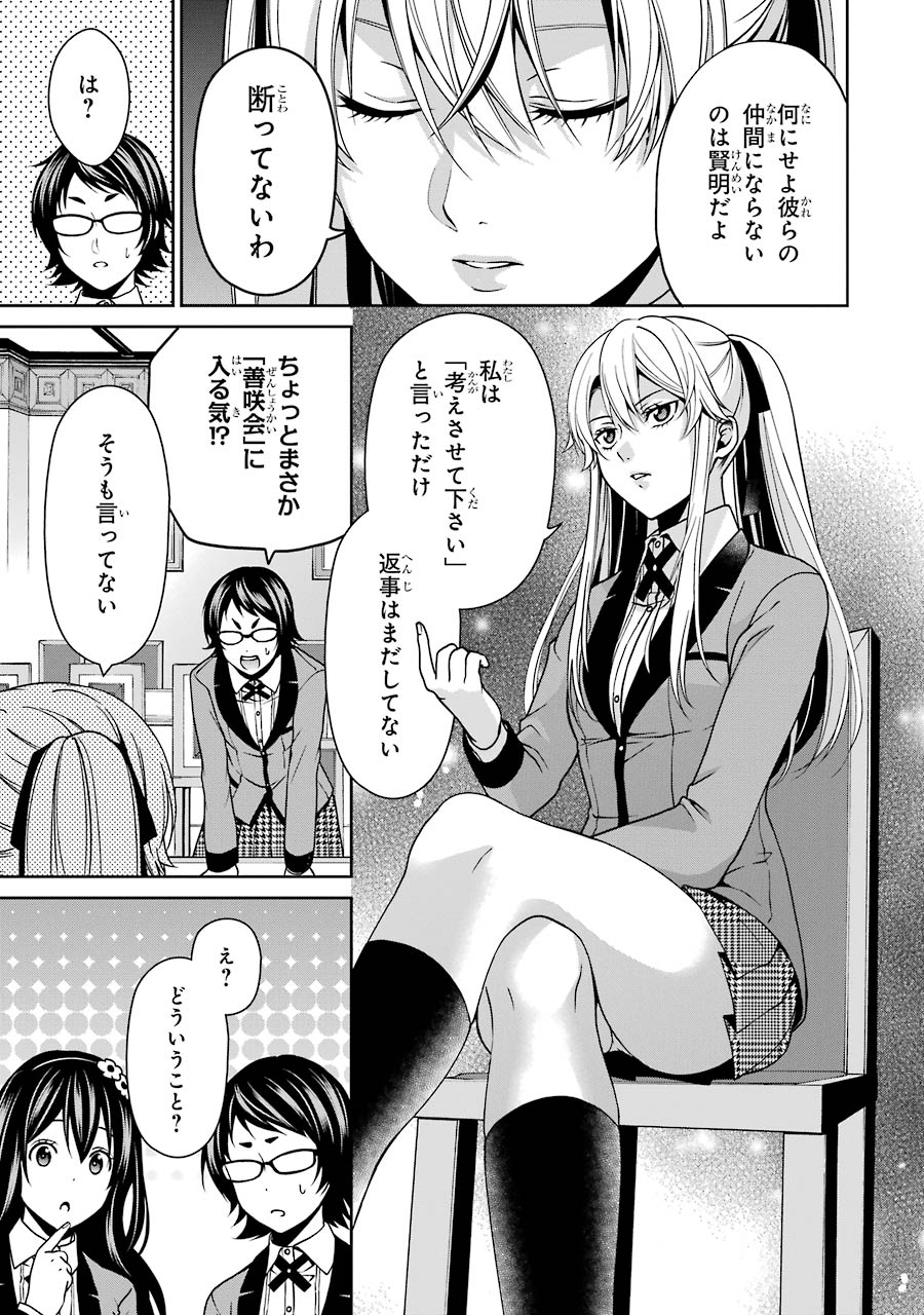 Kakegurui Twin Chapter 9 28ページ