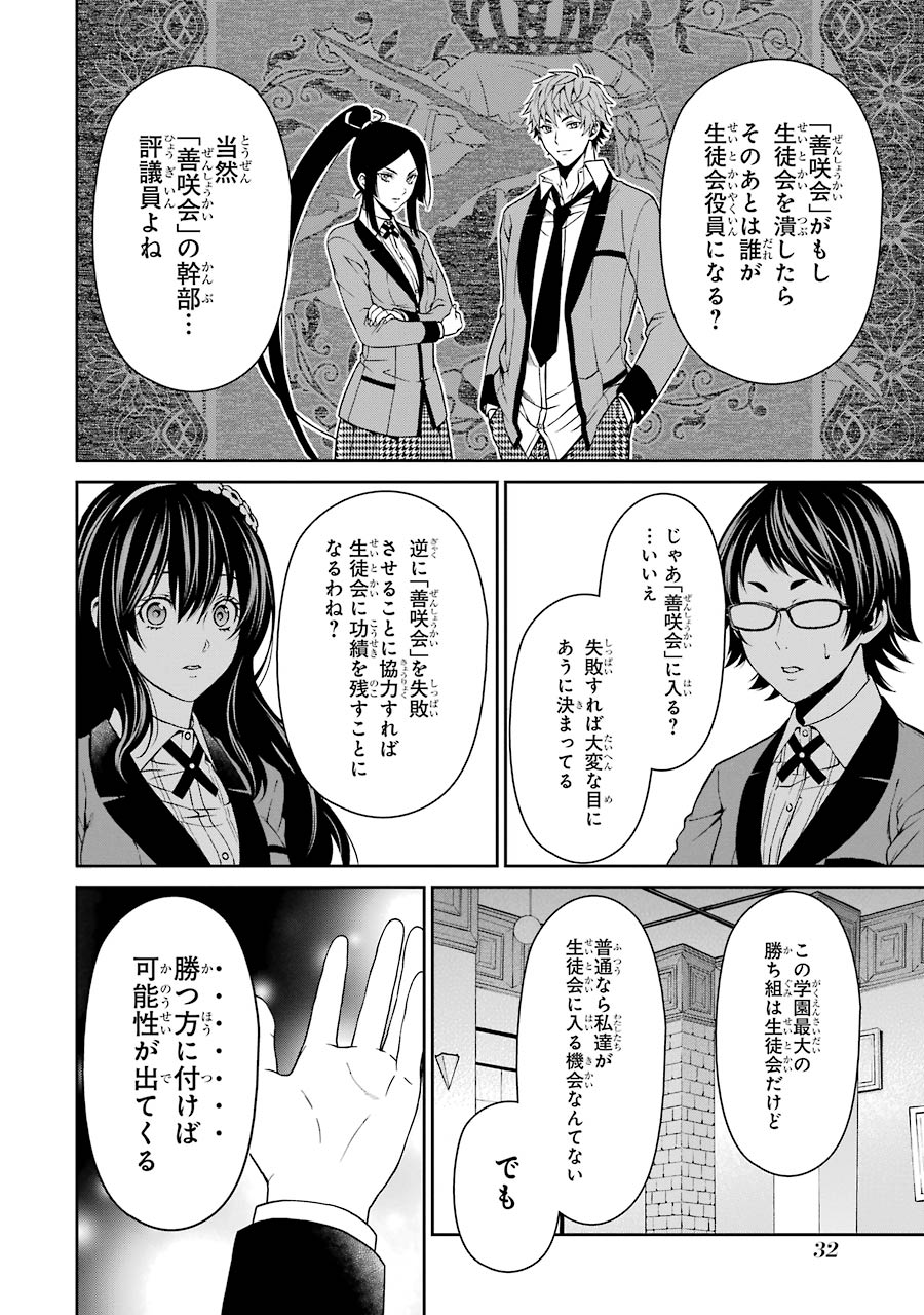 Kakegurui Twin Chapter 9 29ページ