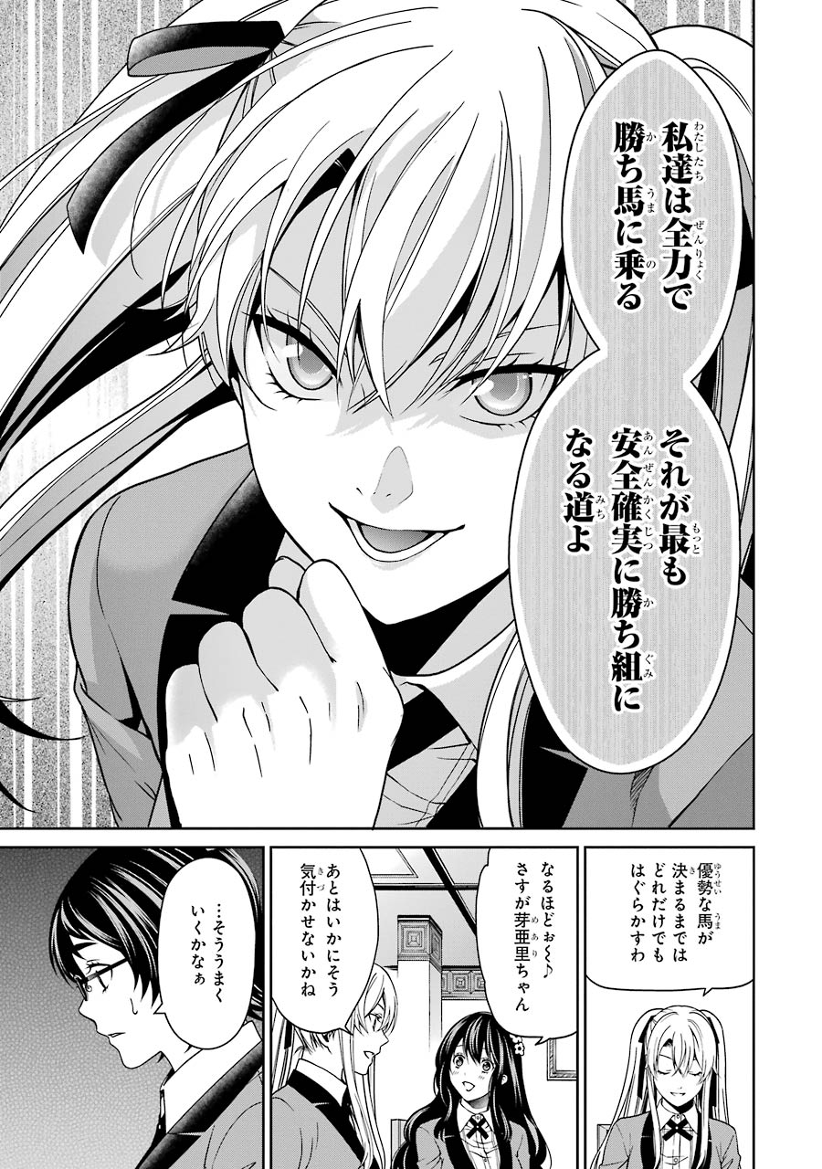 Kakegurui Twin Chapter 9 30ページ
