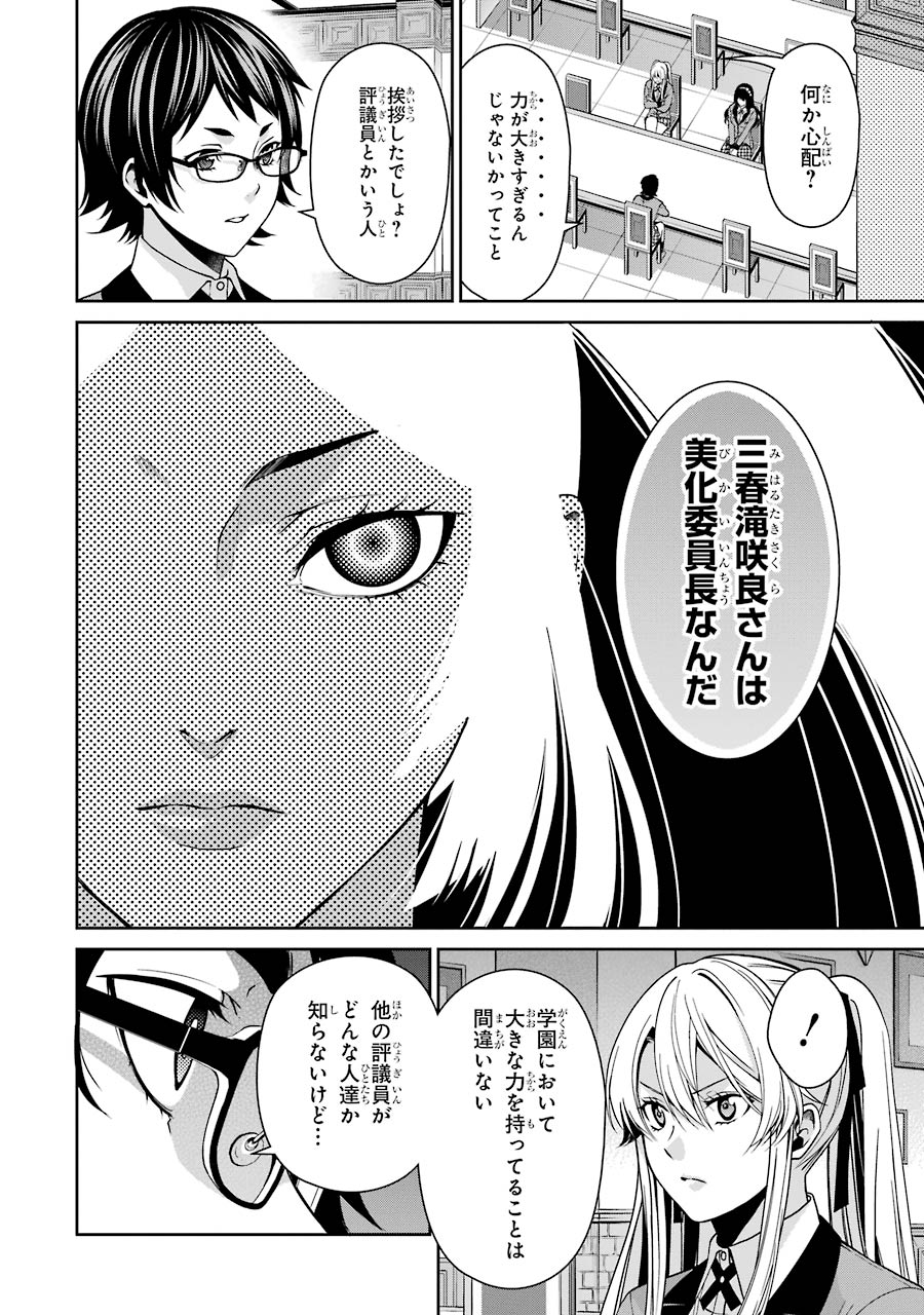 Kakegurui Twin Chapter 9 31ページ