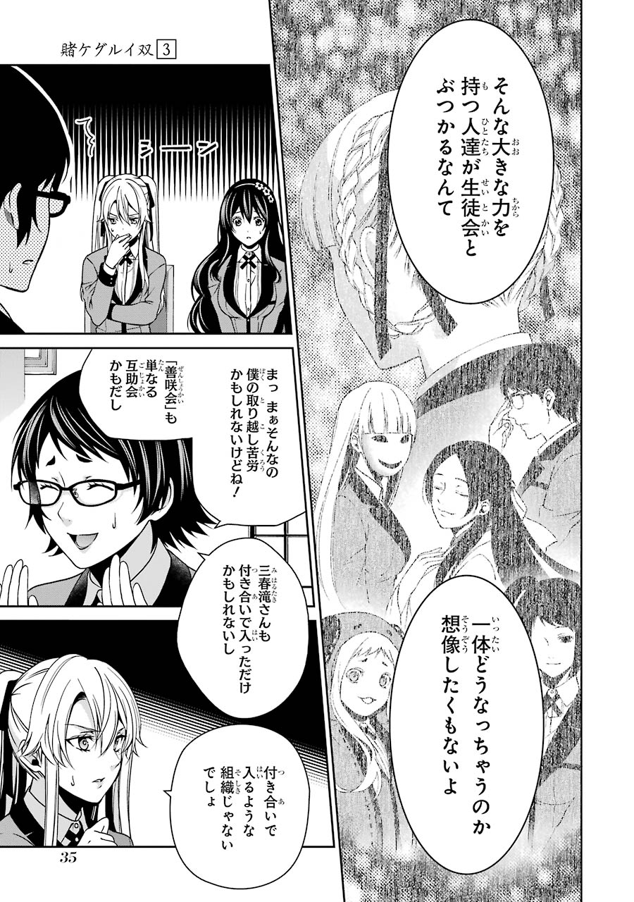 Kakegurui Twin Chapter 9 32ページ