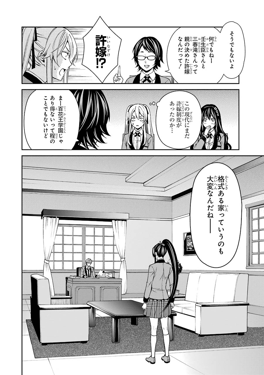 Kakegurui Twin Chapter 9 33ページ