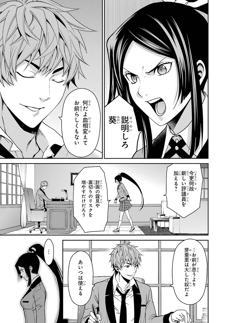 Kakegurui Twin Chapter 9 34ページ