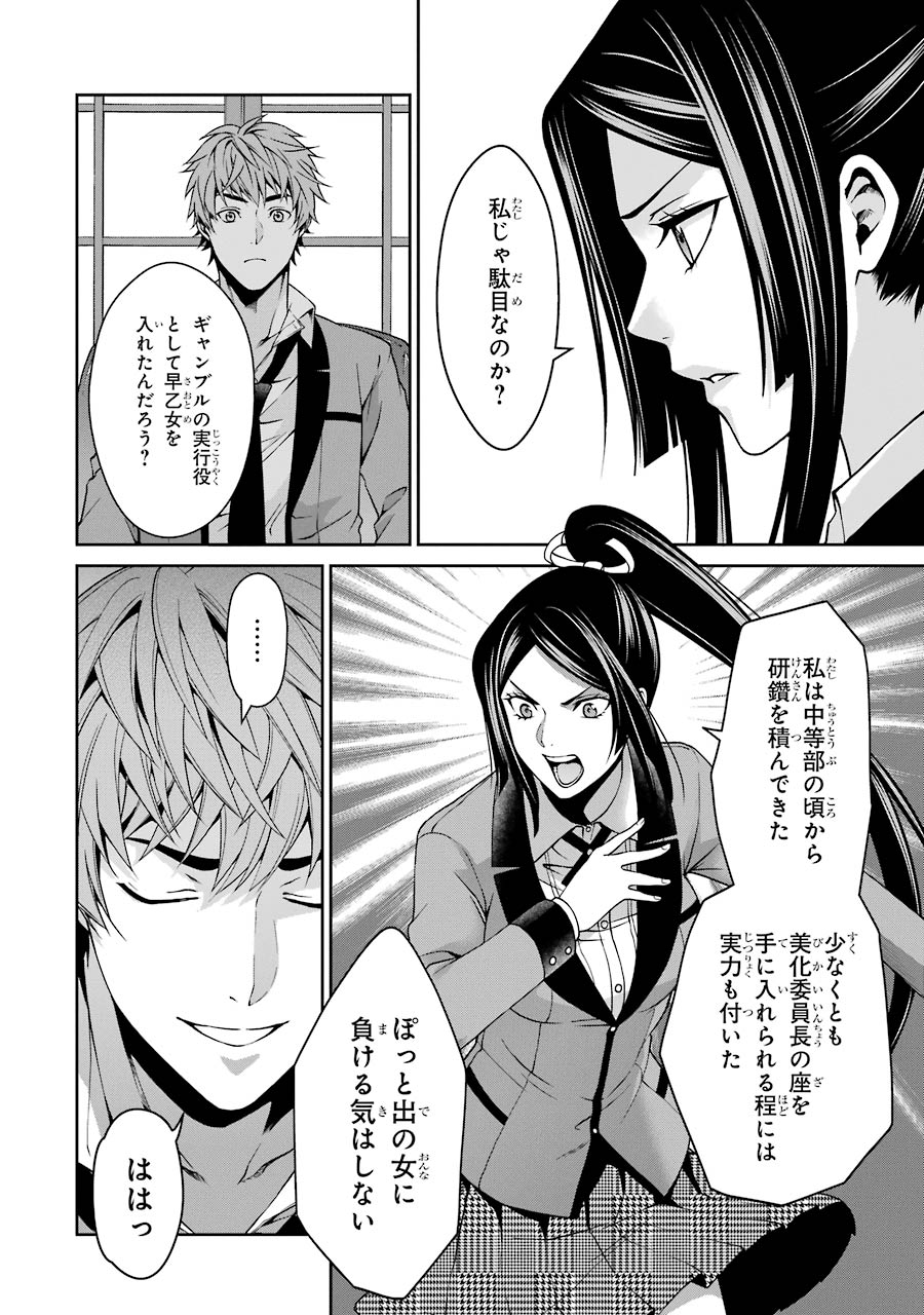 Kakegurui Twin Chapter 9 35ページ