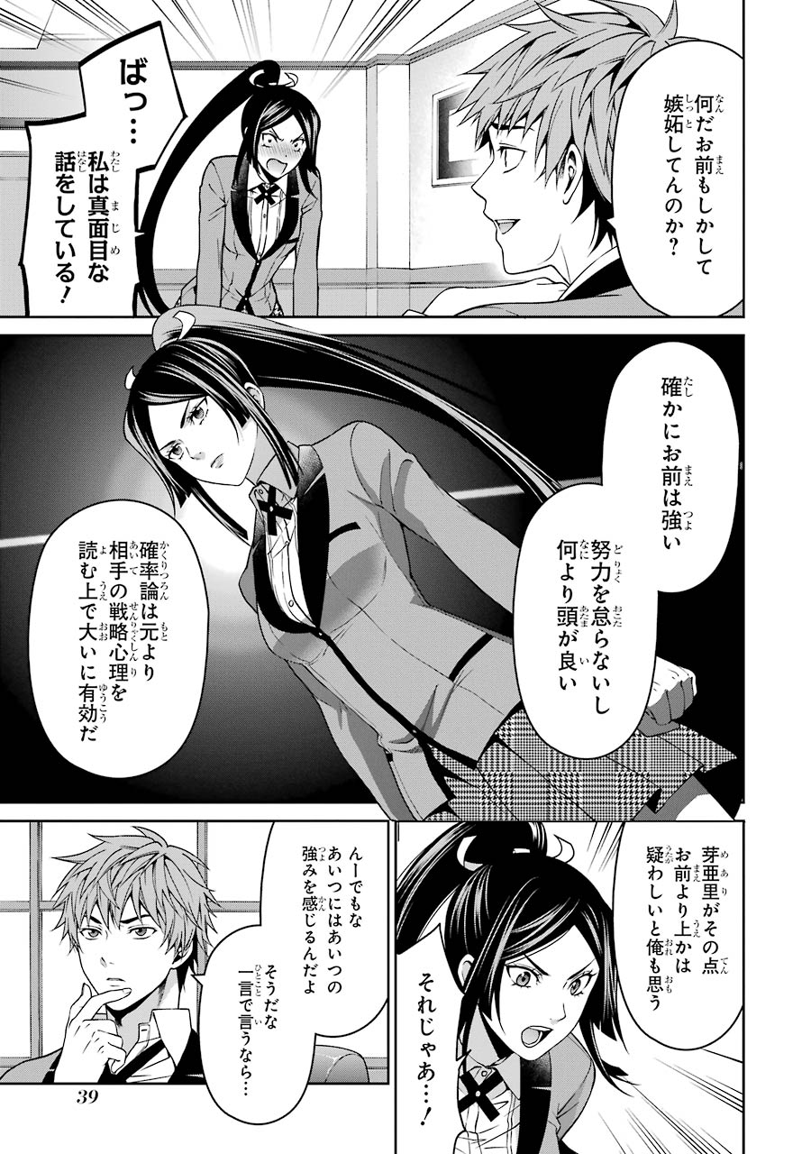 Kakegurui Twin Chapter 9 36ページ