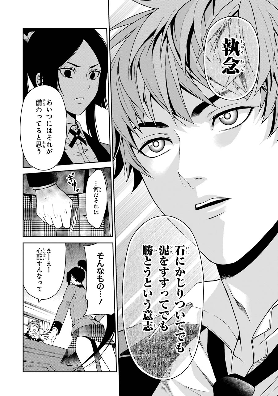 Kakegurui Twin Chapter 9 37ページ