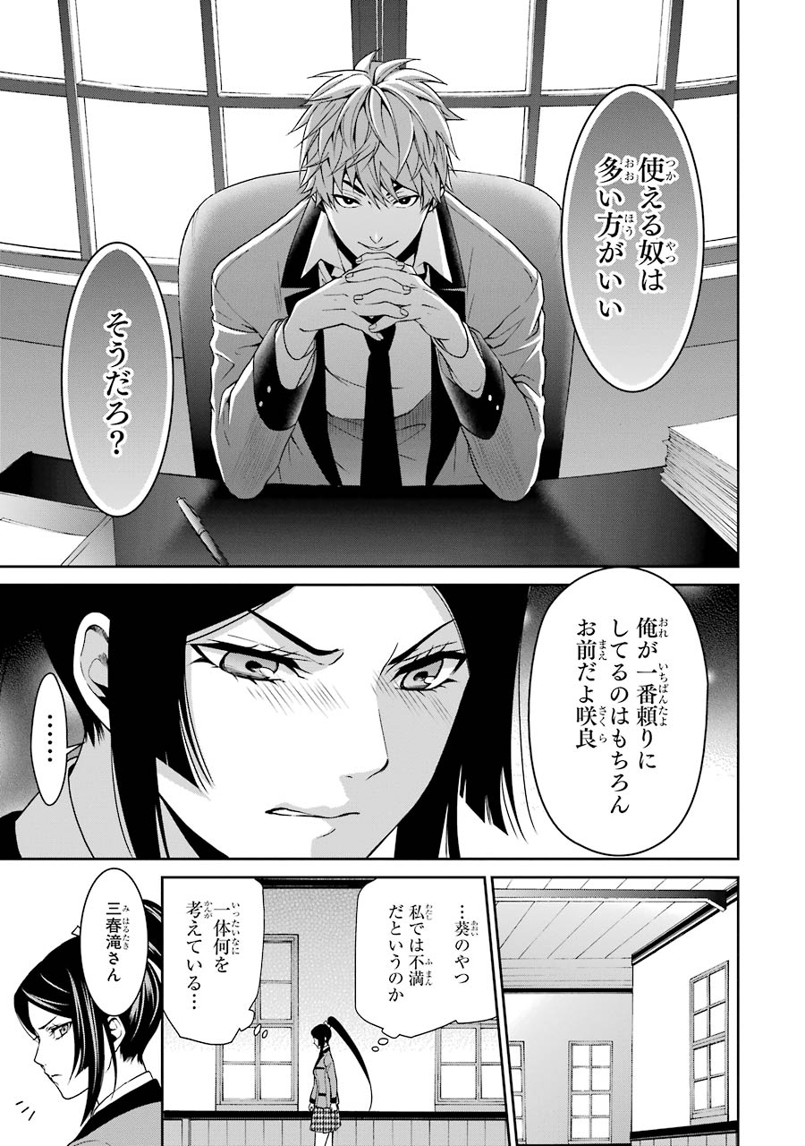 Kakegurui Twin Chapter 9 38ページ