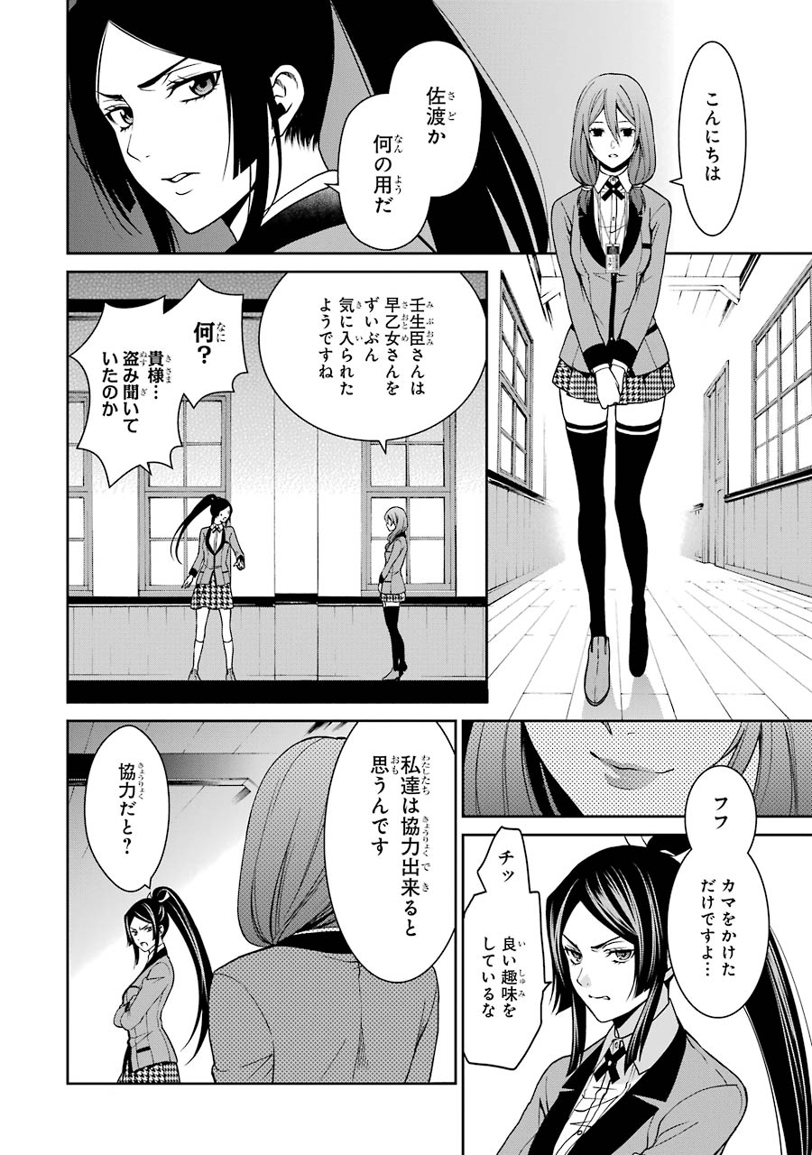Kakegurui Twin Chapter 9 39ページ