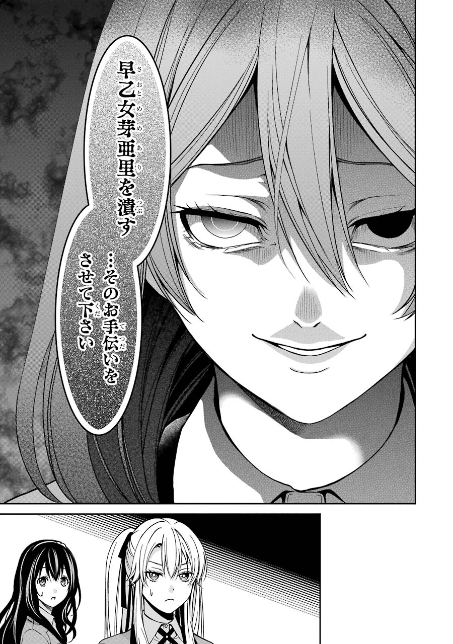 Kakegurui Twin Chapter 9 40ページ