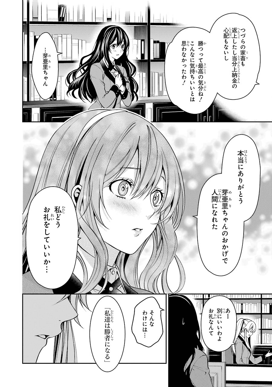 Kakegurui Twin Chapter 9 5ページ