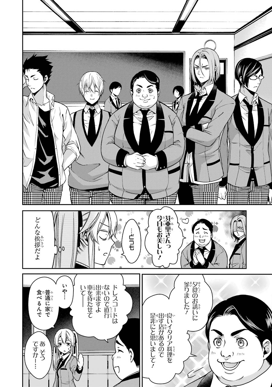 Kakegurui Twin Chapter 9 41ページ