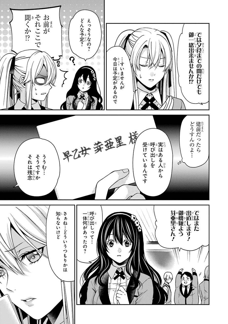 Kakegurui Twin Chapter 9 42ページ