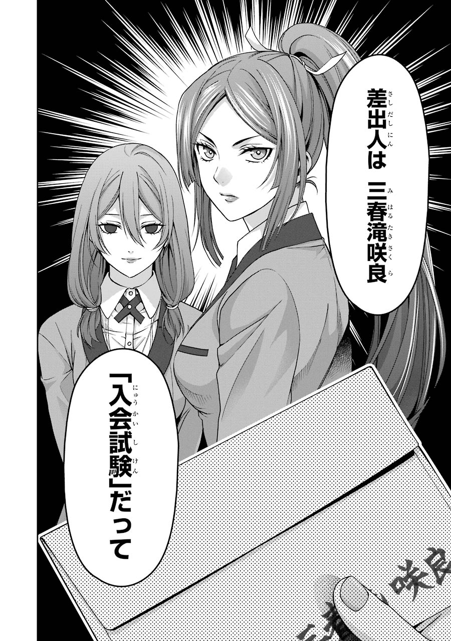 Kakegurui Twin Chapter 9 43ページ
